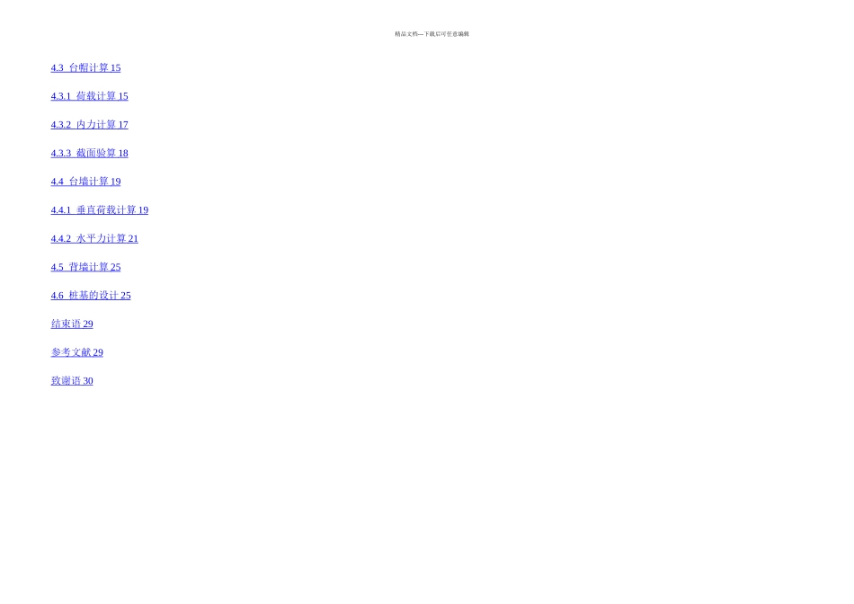 下部结构计算书_第2页