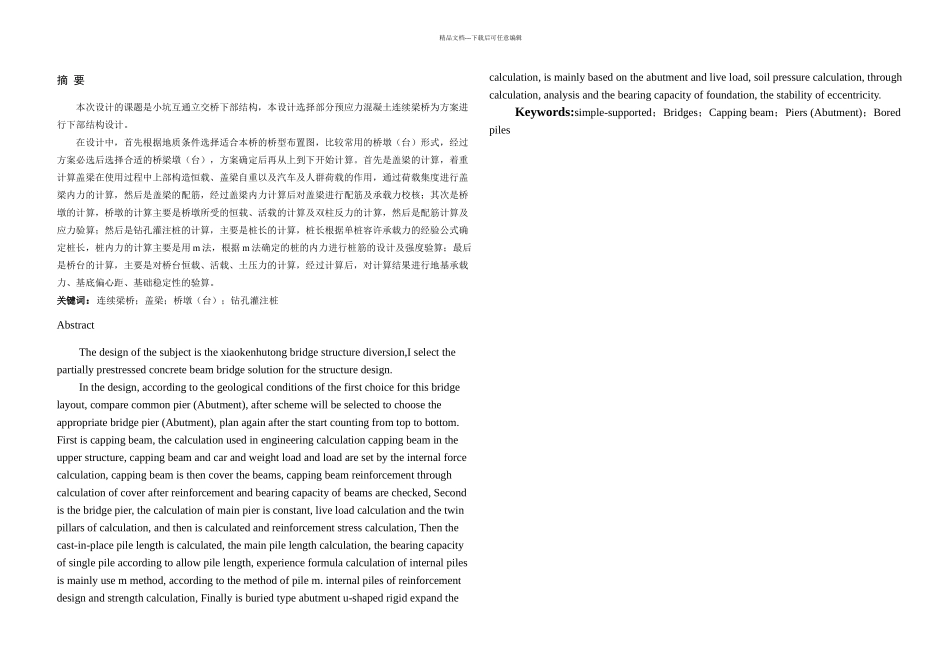 下部结构计算书_第3页