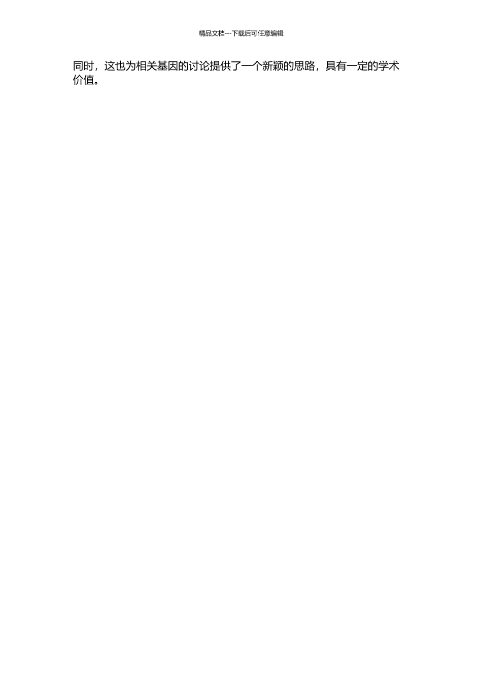 下调PGIAMF基因表达协同人参皂苷Rh2对人白血病KG1α作用的体外研究的开题报告_第2页