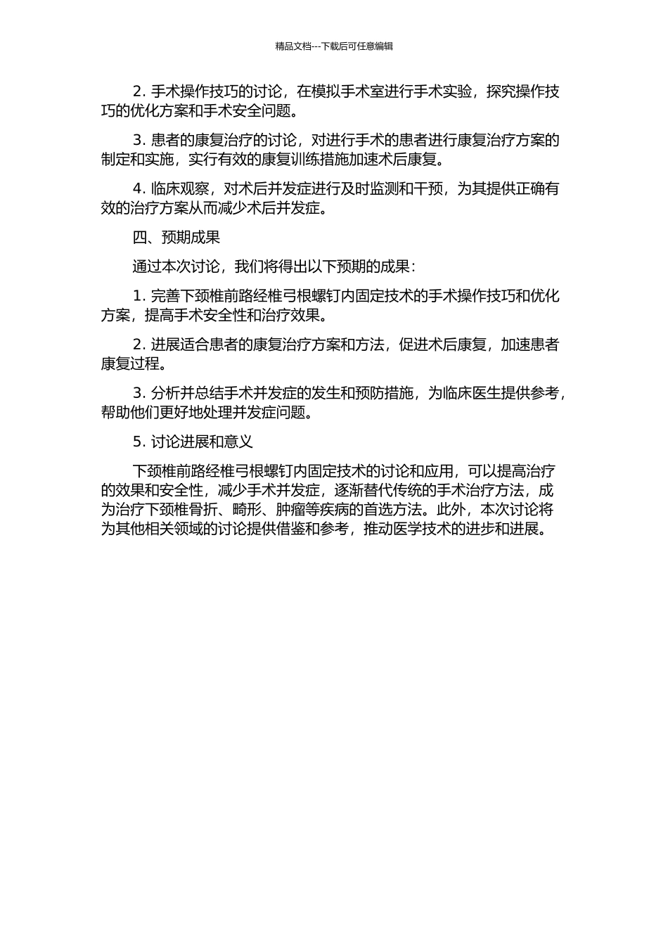 下颈椎前路经椎弓根螺钉内固定技术的研究与应用的开题报告_第2页