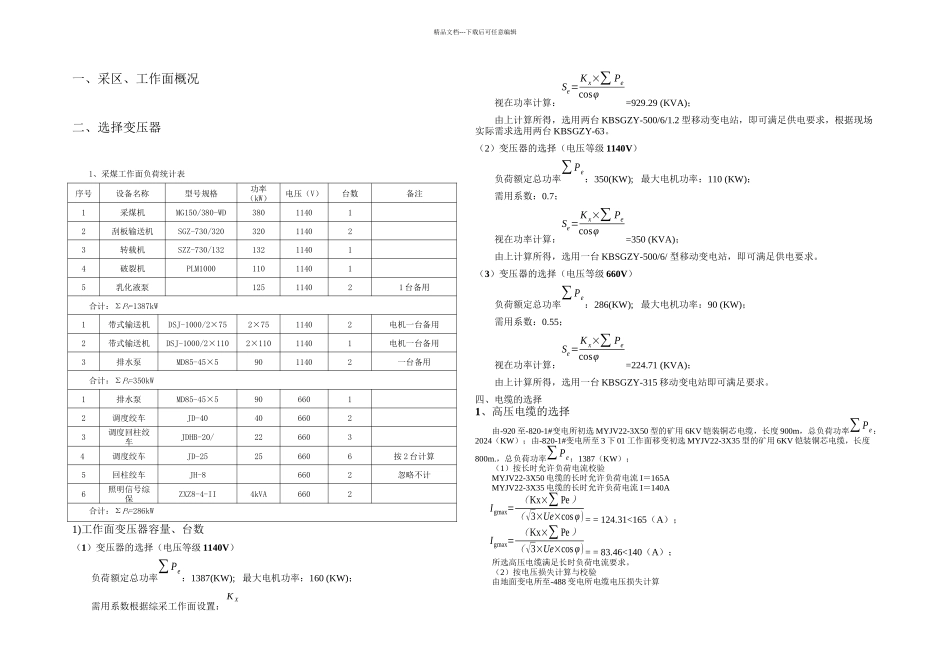 下采煤工作面供电设计_第2页
