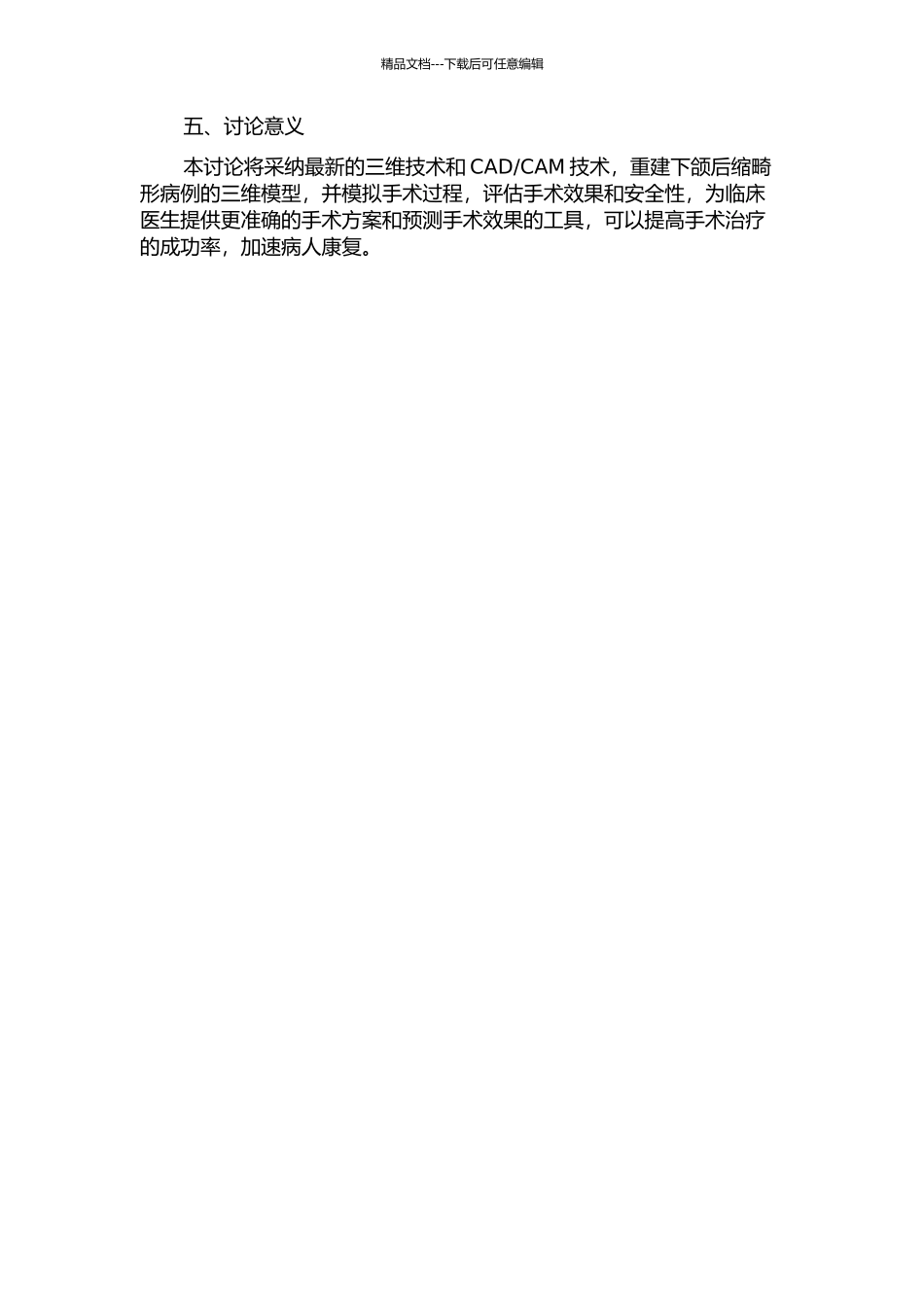 下颌后缩畸形的三维重建及模拟手术的研究的开题报告_第2页