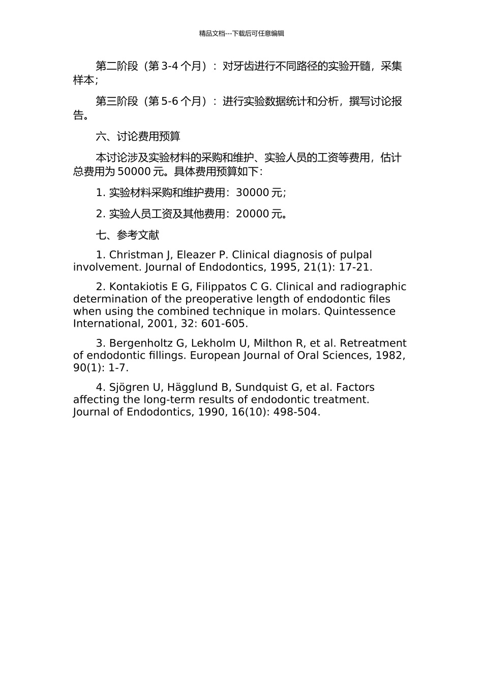 下颌恒切牙开髓路径的体外研究的开题报告_第2页