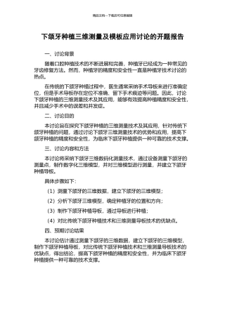 下颌牙种植三维测量及模板应用研究的开题报告