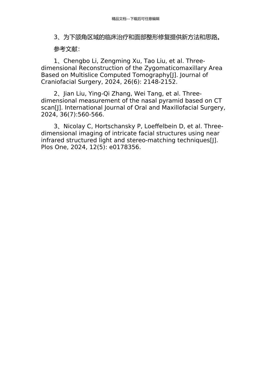 下颌角区域应用解剖及相关三维重建测量研究的开题报告_第2页