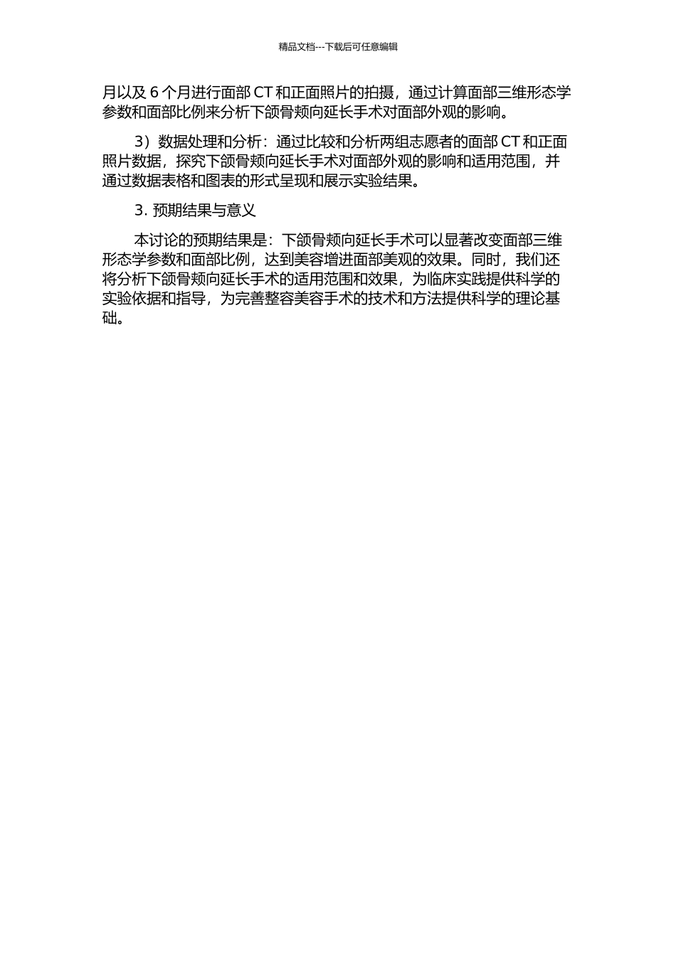 下颌骨颊向延长的实验研究的开题报告_第2页