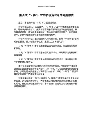 不C”的多视角研究的开题报告