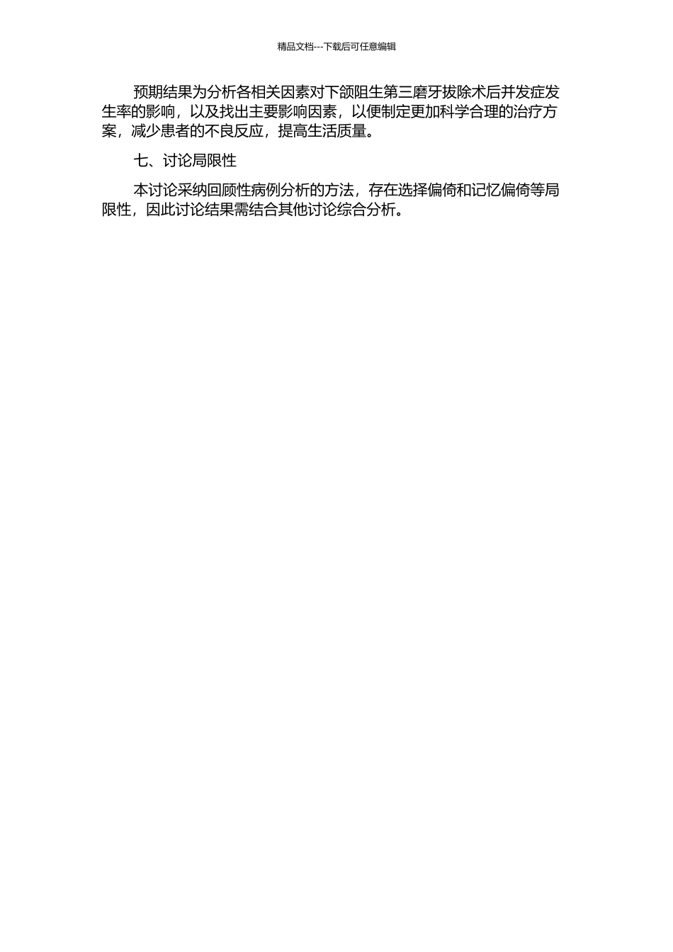 下颌阻生第三磨牙拔除术后并发症相关因素的研究的开题报告_第2页