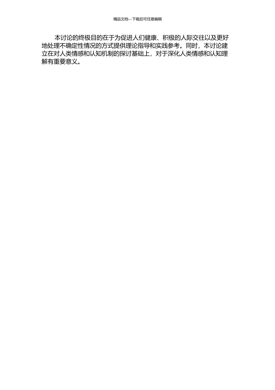 不作为后悔的影响的开题报告_第2页