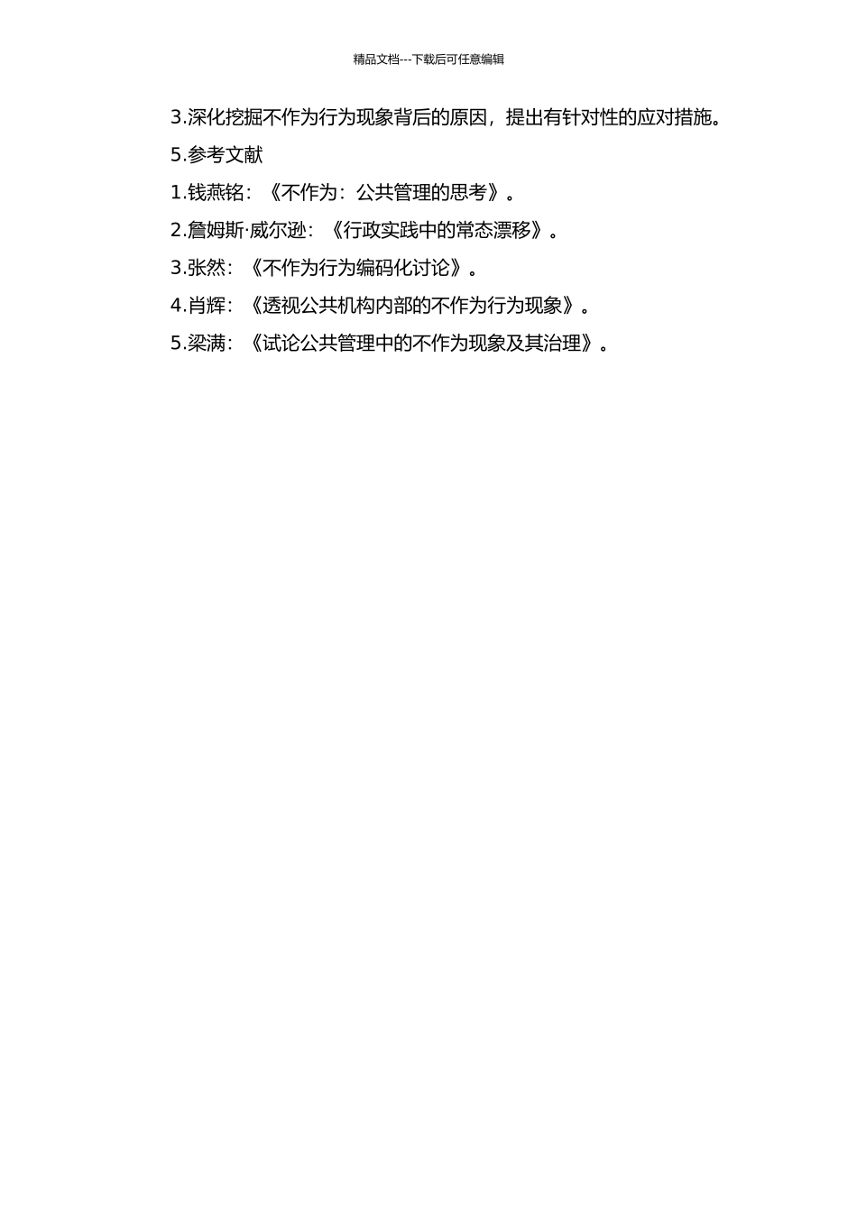 不作为犯先行行为研究的开题报告_第2页