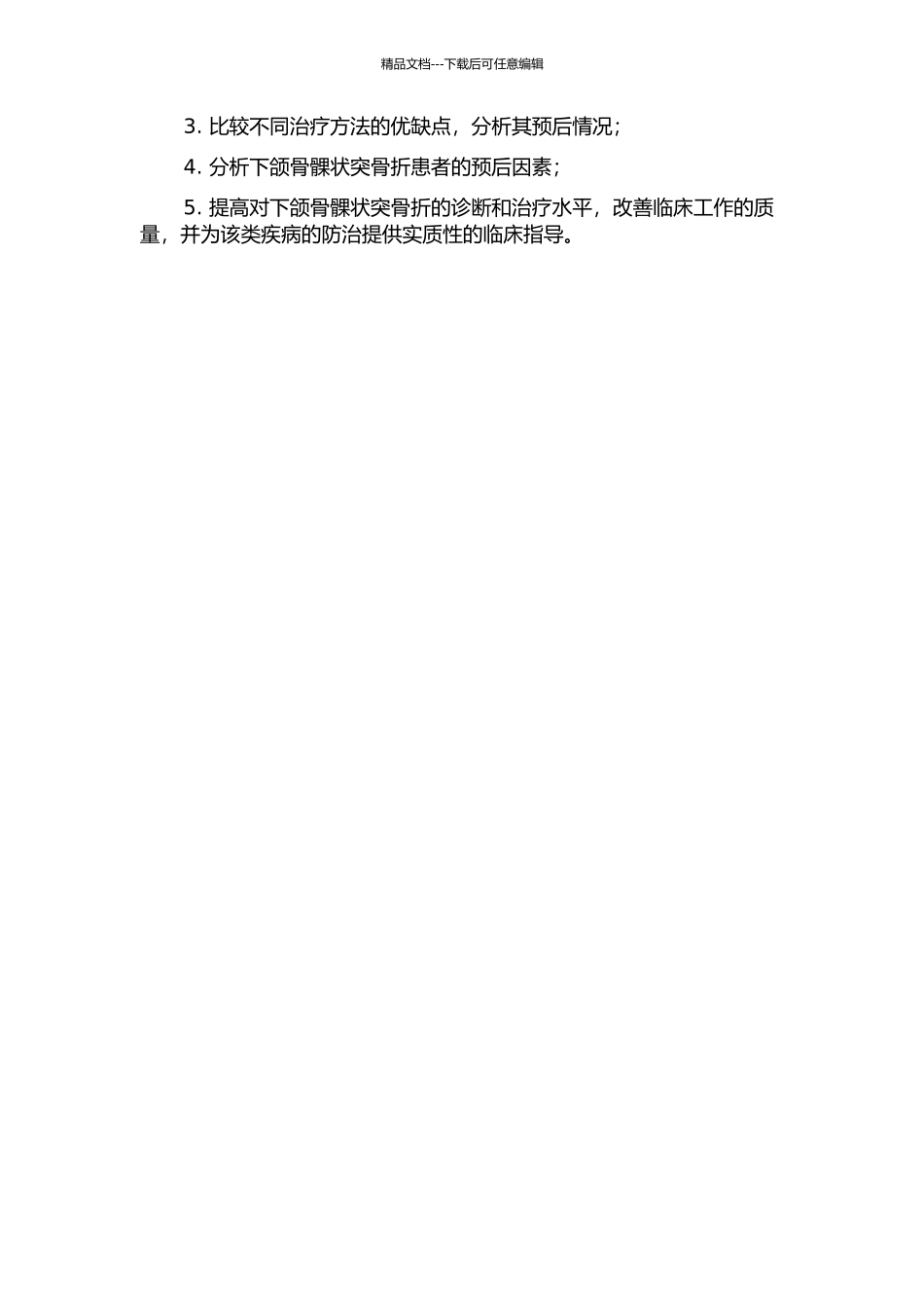 下颌骨髁状突骨折的临床研究的开题报告_第2页