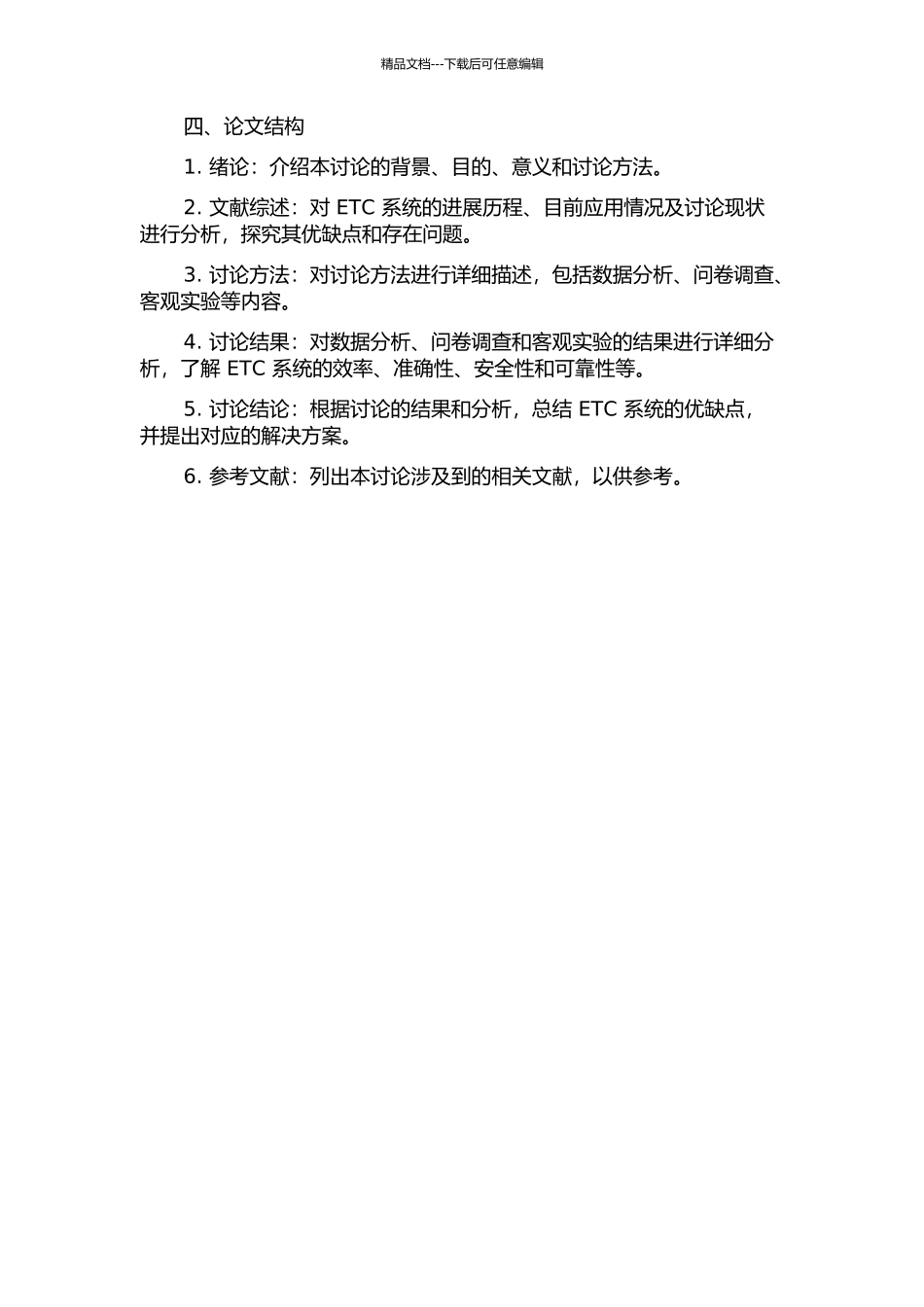 不停车收费系统评价研究的开题报告_第2页