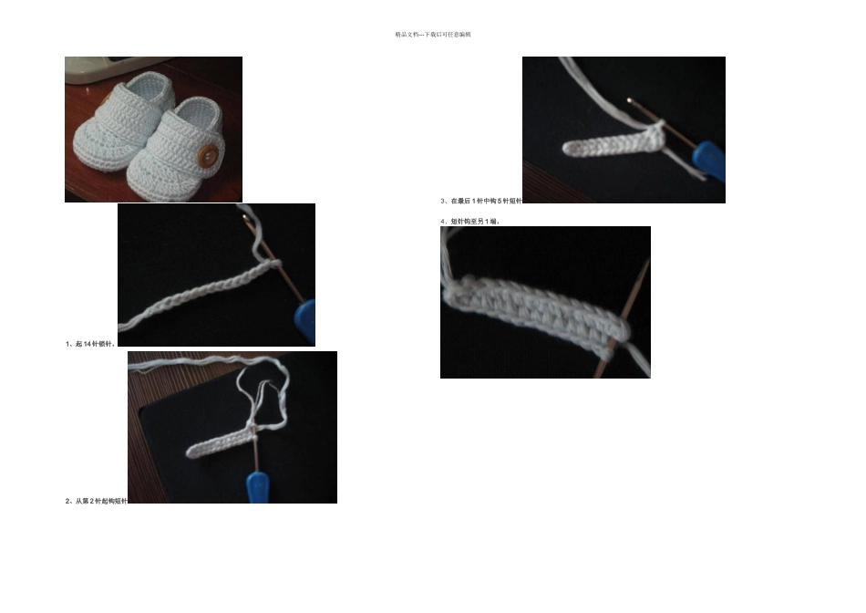 不会掉的宝宝鞋钩过程_第1页