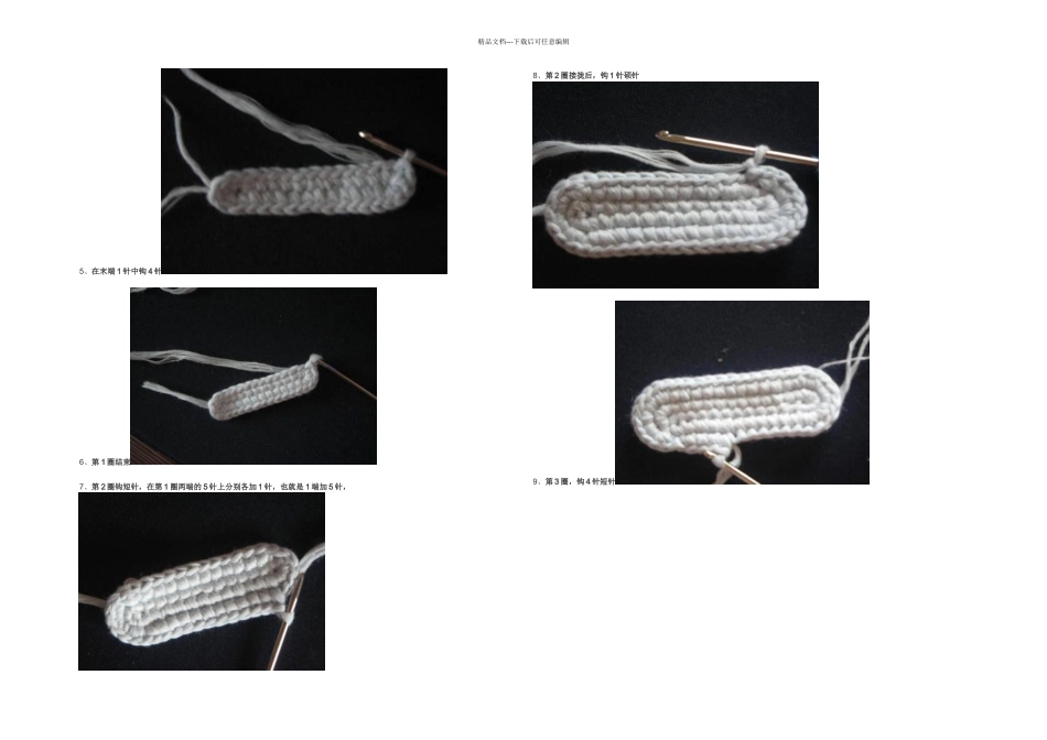 不会掉的宝宝鞋钩过程_第2页