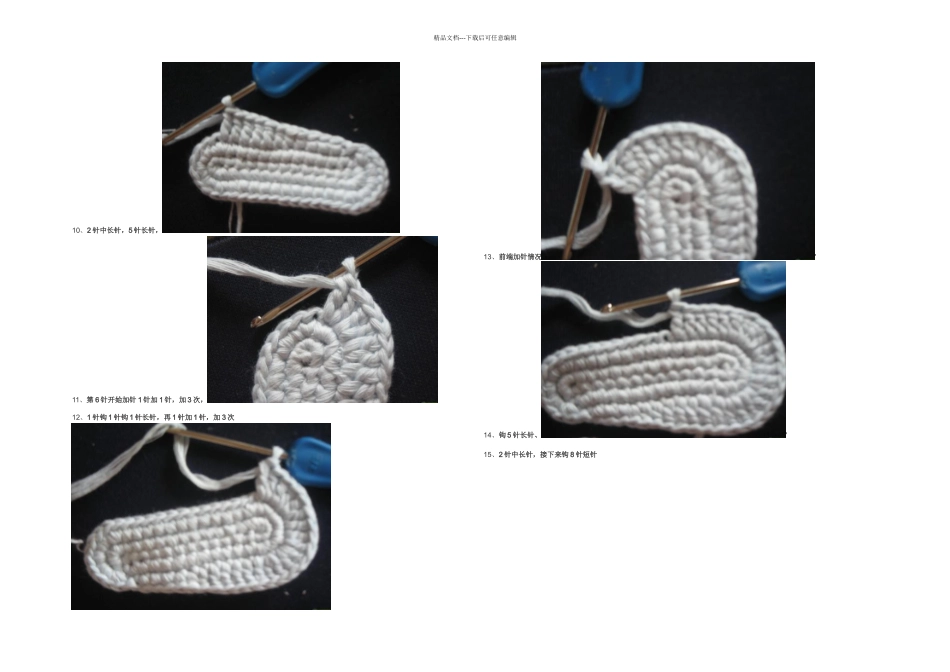 不会掉的宝宝鞋钩过程_第3页