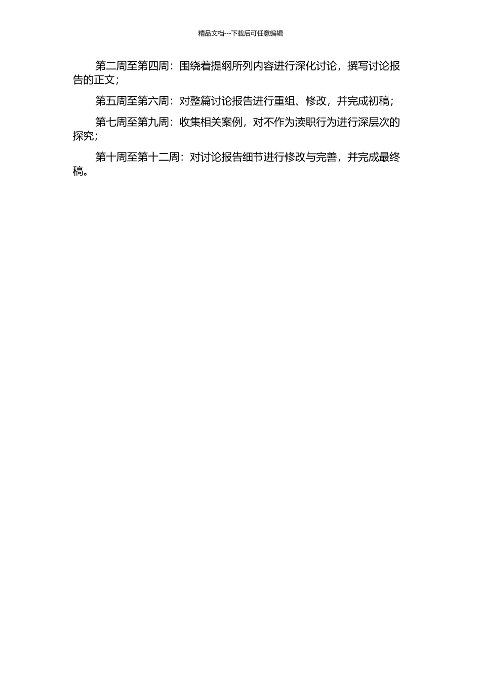 不作为渎职犯罪若干问题研究的开题报告_第2页