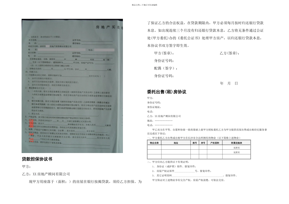 不动产中介运营大全⑦协议_第3页