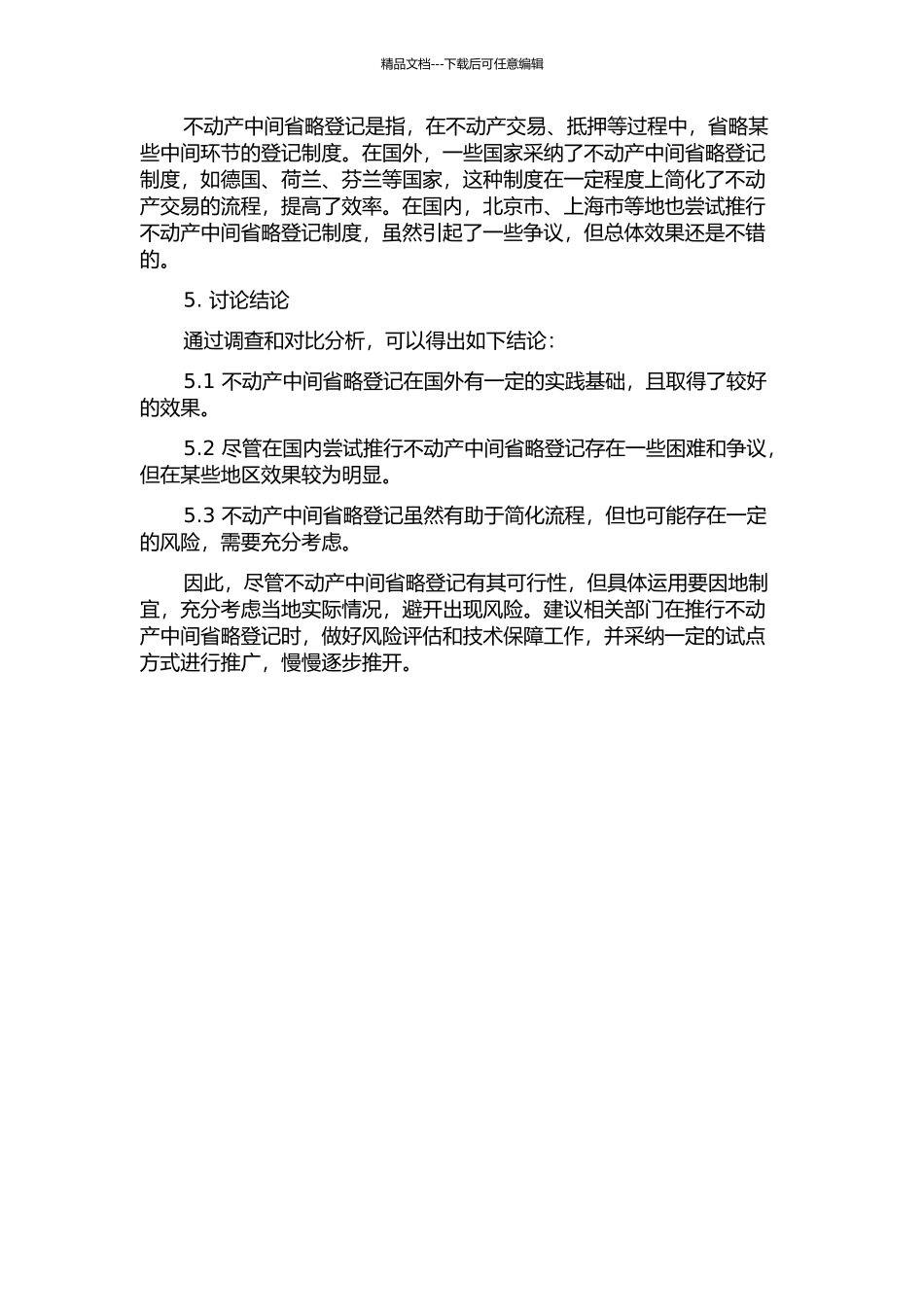 不动产中间省略登记的可行性分析的开题报告_第2页