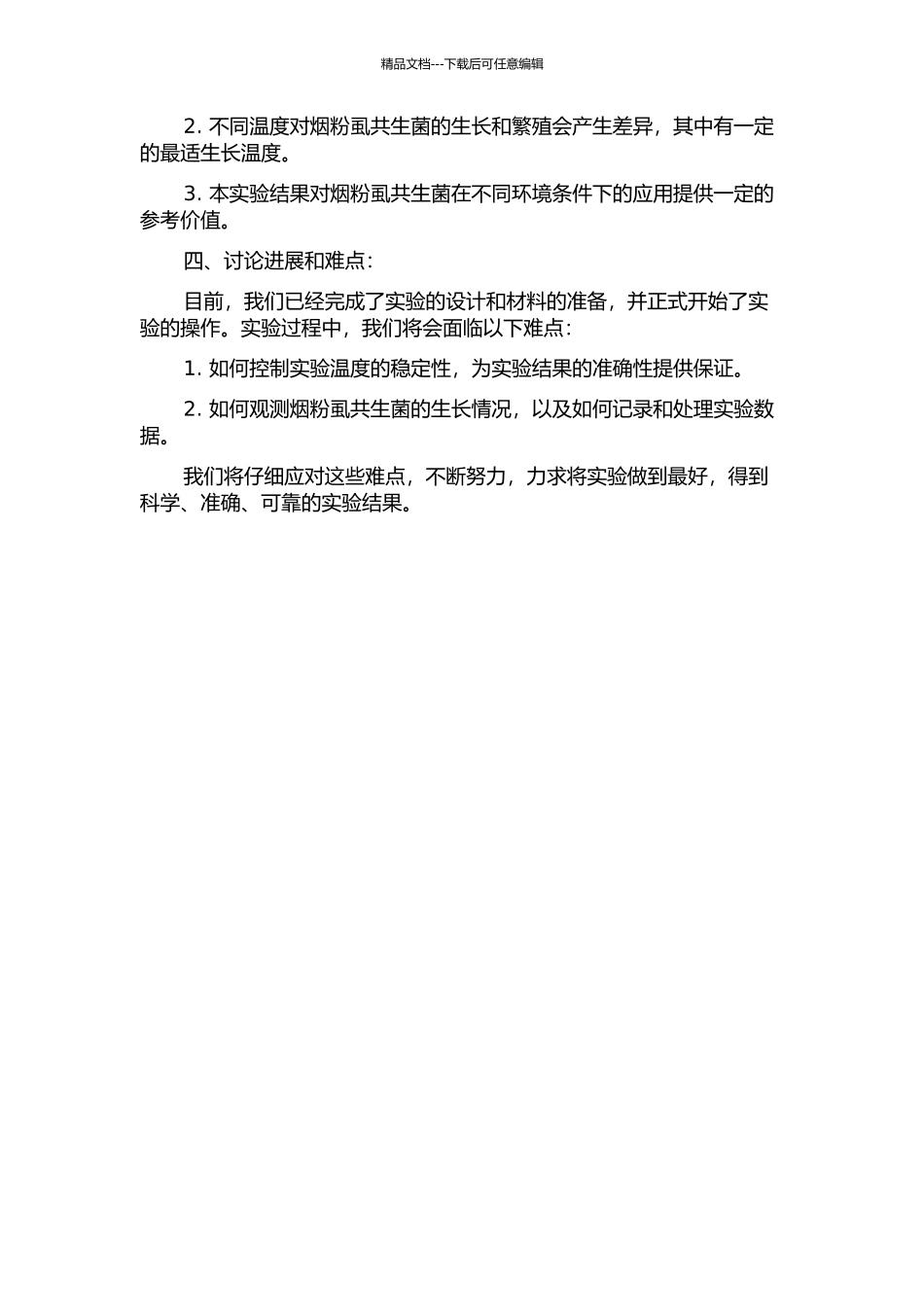 不利温度对烟粉虱共生菌的影响的开题报告_第2页