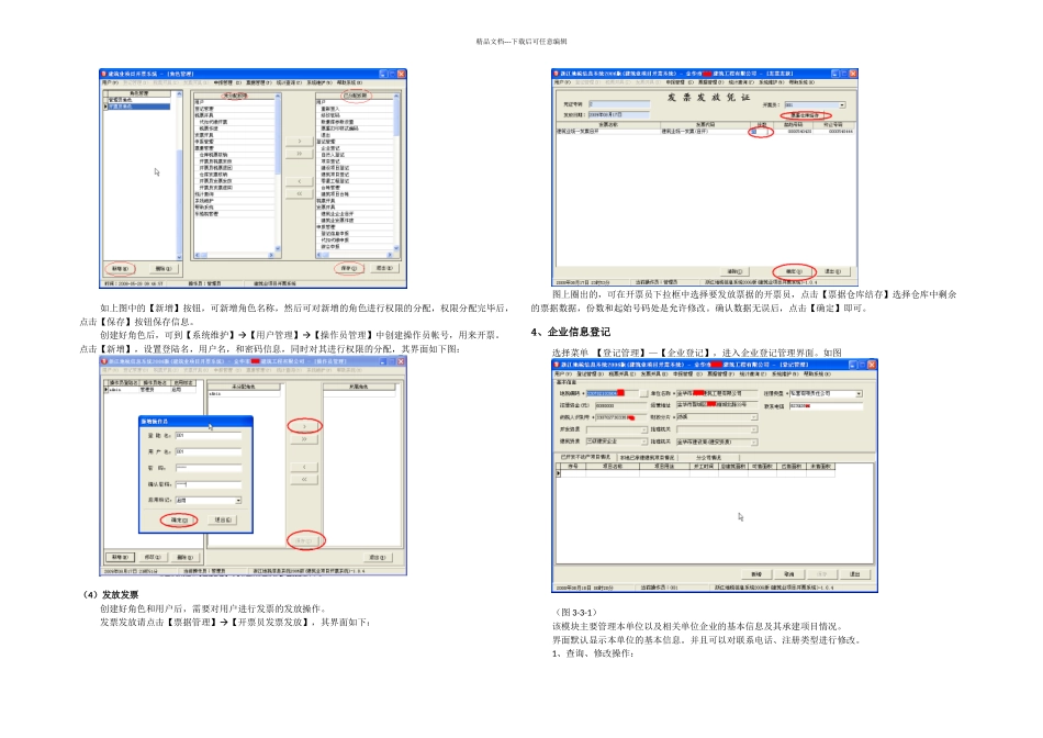 不动产建筑业管理软件企业客户端使用指南_第2页