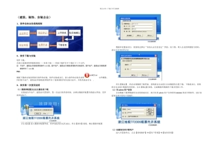不动产建筑业管理软件企业客户端使用指南
