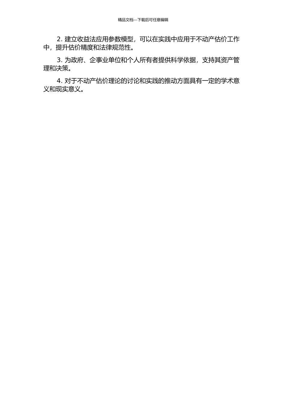不动产估价中收益法应用参数研究的开题报告_第2页