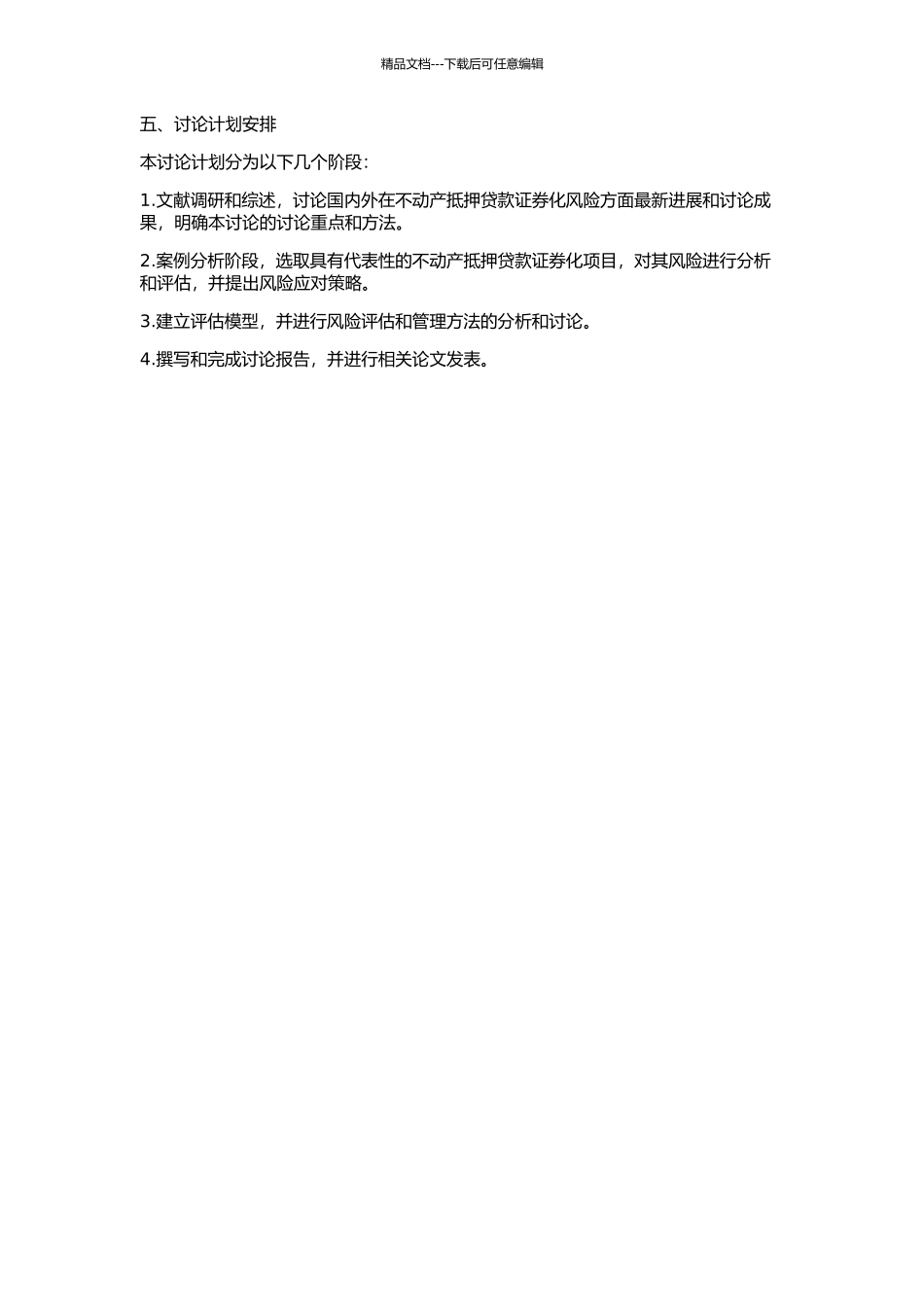 不动产抵押贷款证券化风险分析的开题报告_第2页