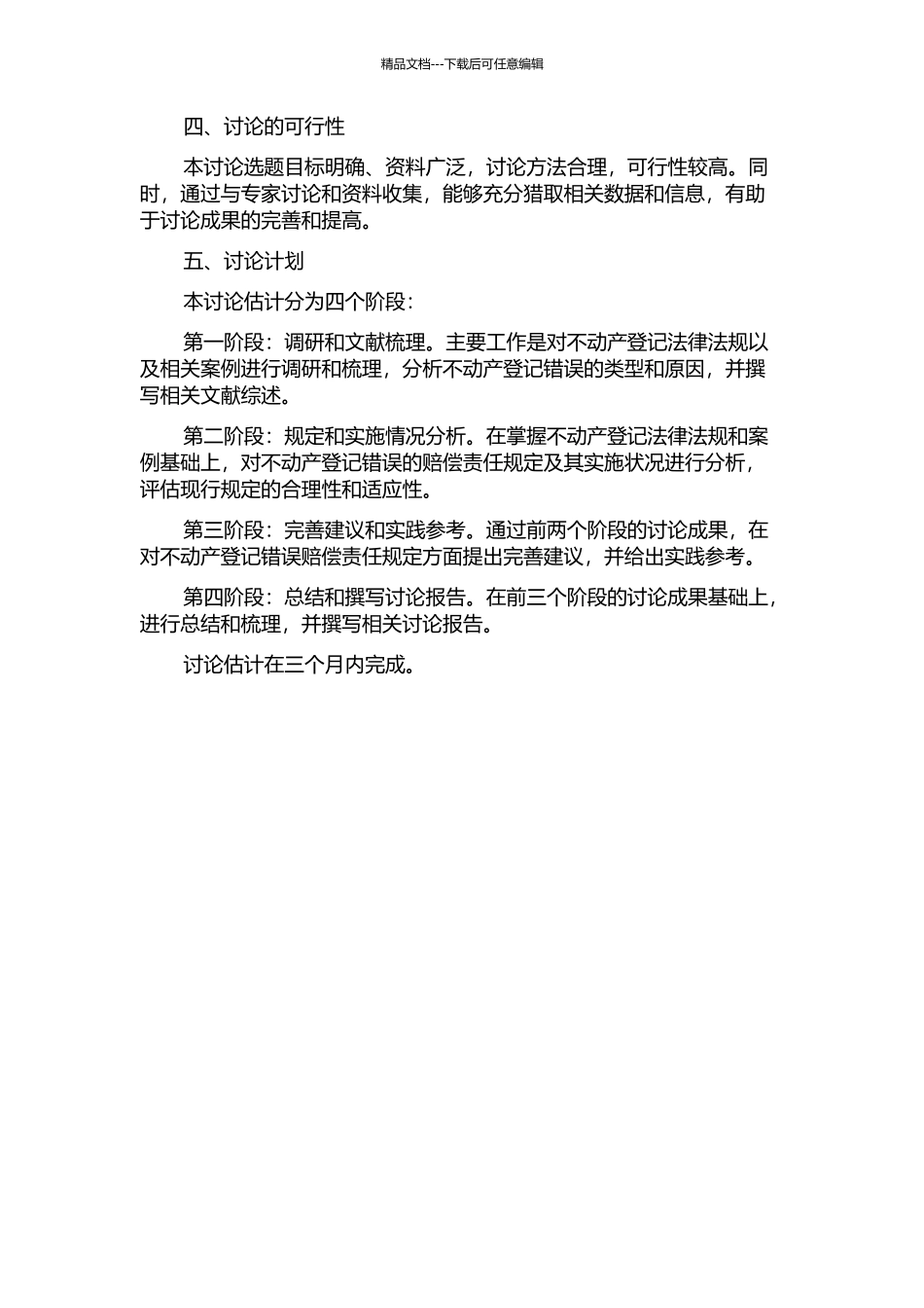 不动产登记错误的赔偿责任研究的开题报告_第2页