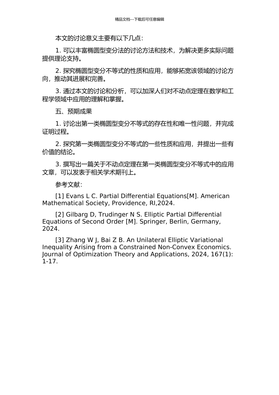 不动点定理在第一类椭圆型变分不等式中的某些应用的开题报告_第2页