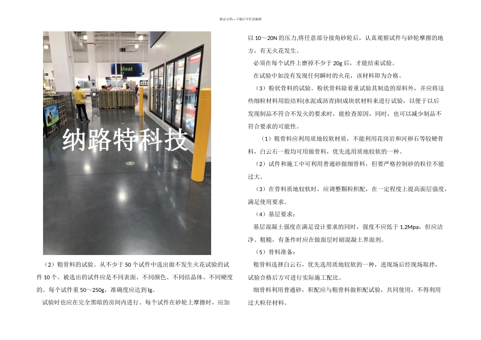 不发火水磨石地面施工_第3页