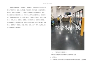 不发火水磨石地面施工