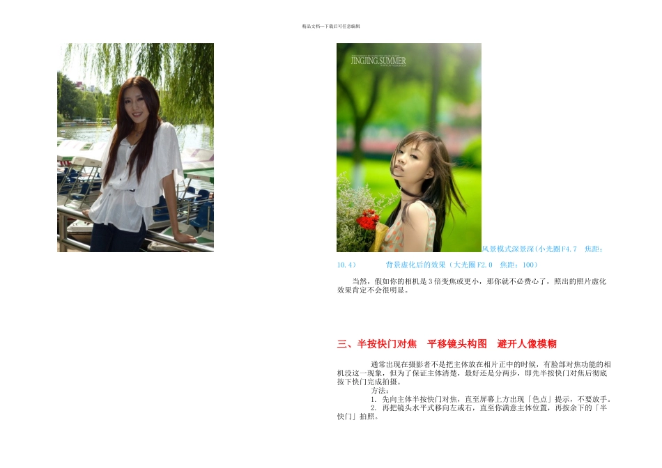 不可不学的摄影技巧摄影小窍门_第2页