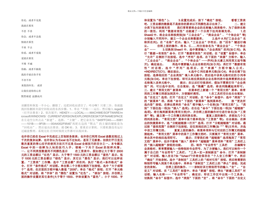 不可不知的电脑知识_第1页