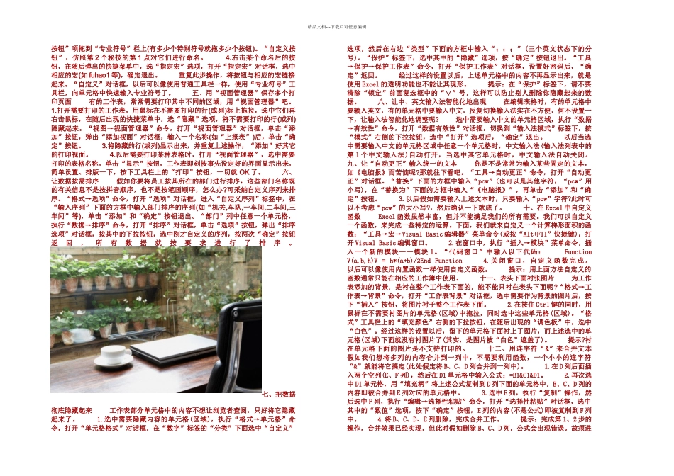 不可不知的电脑知识_第2页