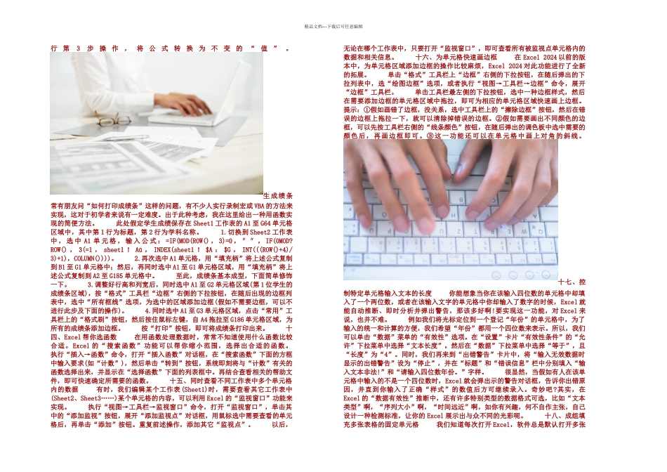 不可不知的电脑知识_第3页
