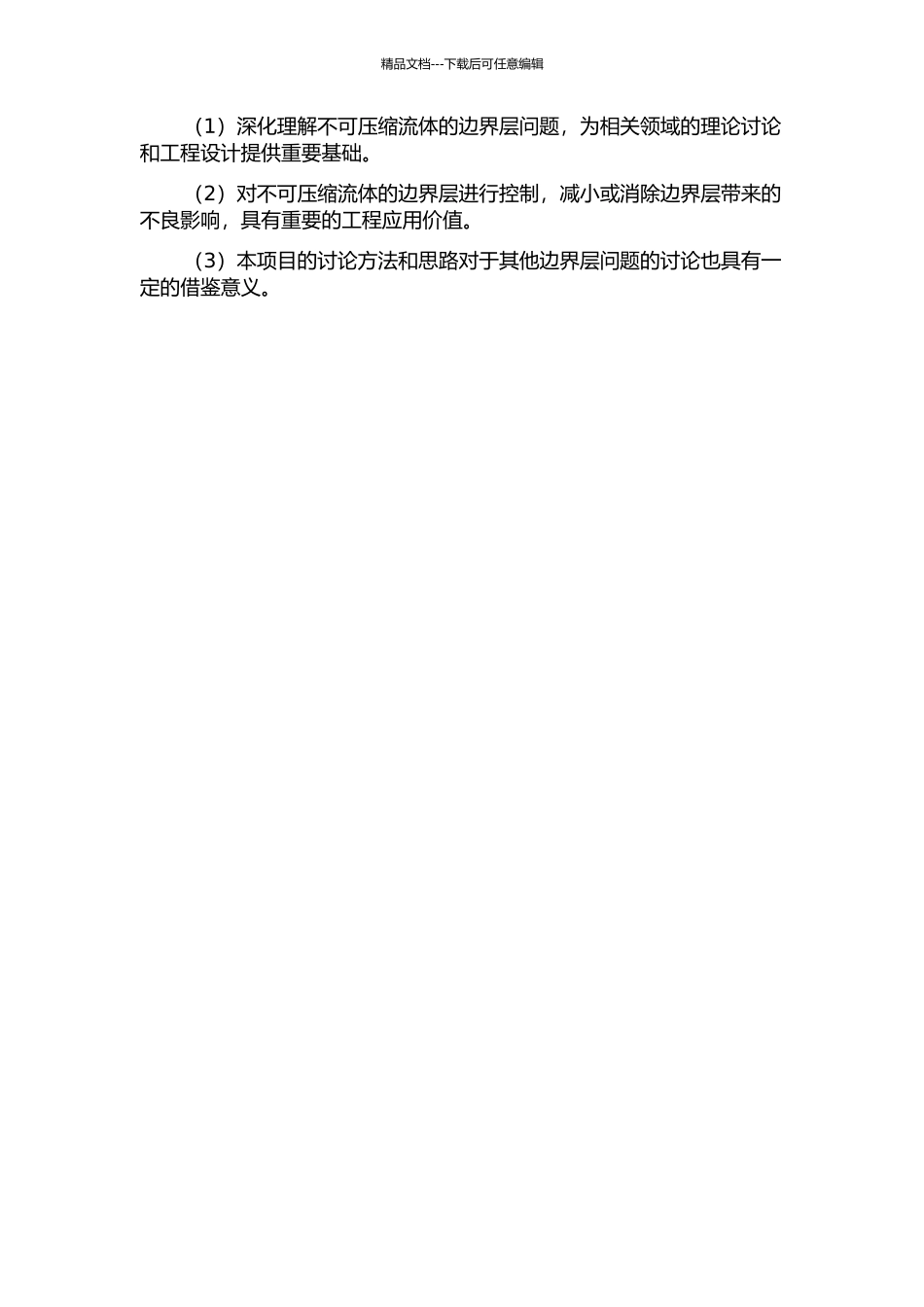 不可压缩流体的边界层问题的开题报告_第2页