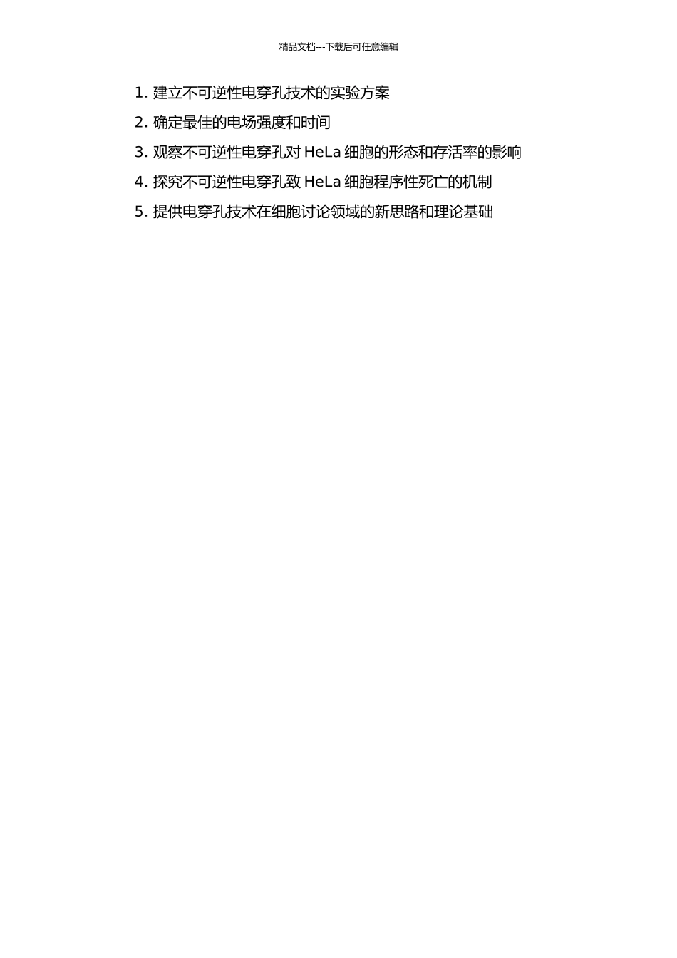 不可逆性电穿孔致HeLa细胞程序性死亡的实验研究的开题报告_第2页