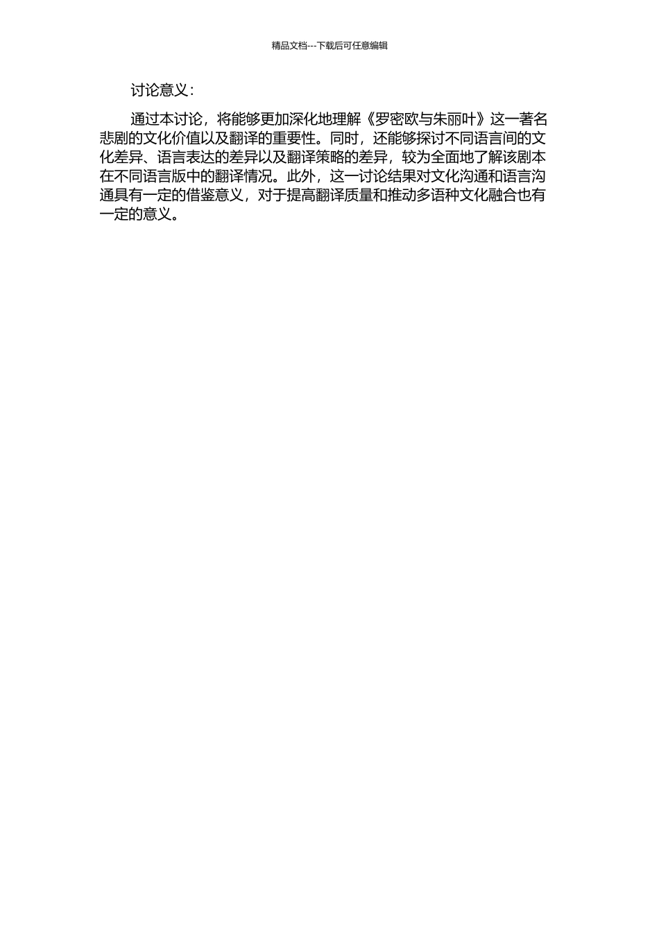 不可译-非常译——诗译《罗密欧与朱丽叶》剧本之比较研究的开题报告_第2页