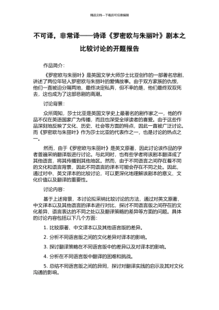 不可译-非常译——诗译《罗密欧与朱丽叶》剧本之比较研究的开题报告