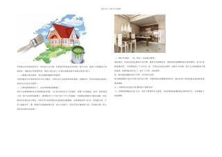 不可不知的装修小技巧