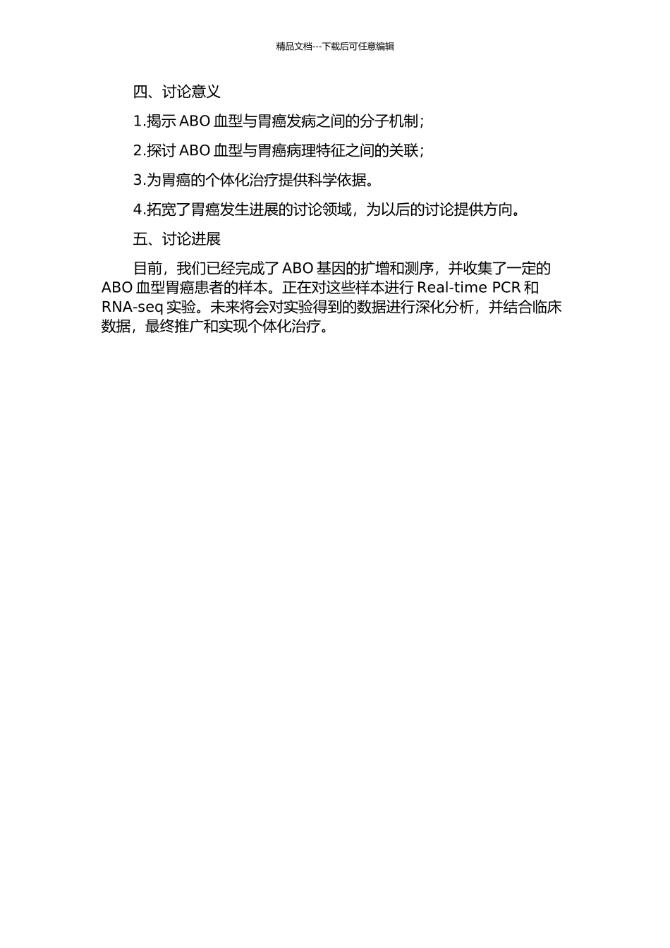 不同ABO血型个体胃癌发病差异的分子机制的开题报告_第2页