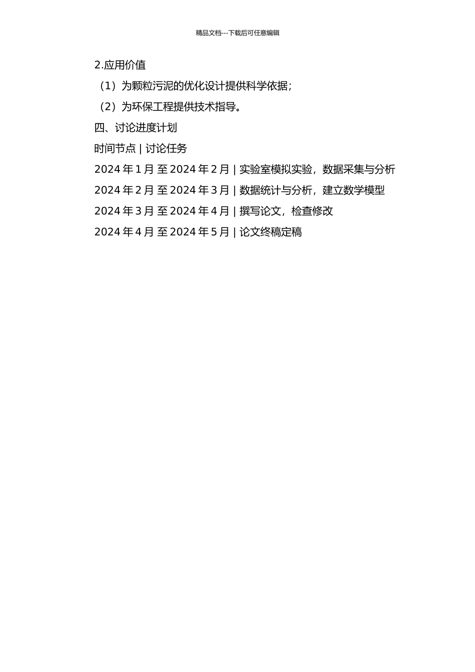 不同COD负荷对好氧颗粒污泥性状以及N2O释放影响的研究的开题报告_第2页