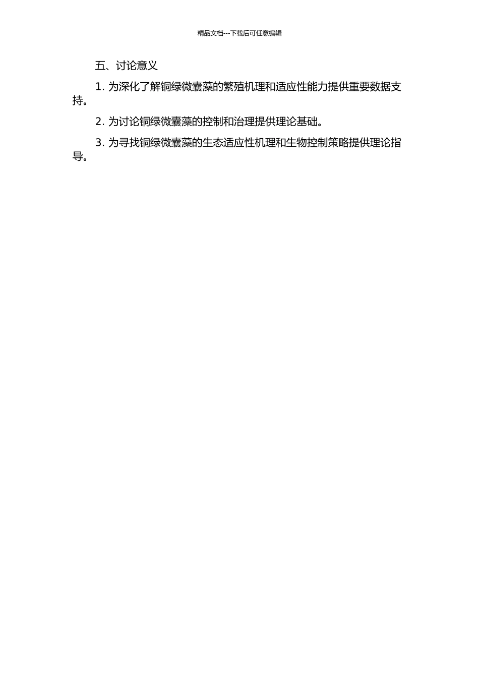 不同NP条件下铜绿微囊藻DNA含量分析、差异蛋白组研究及PstB的表达分析的开题报告_第2页