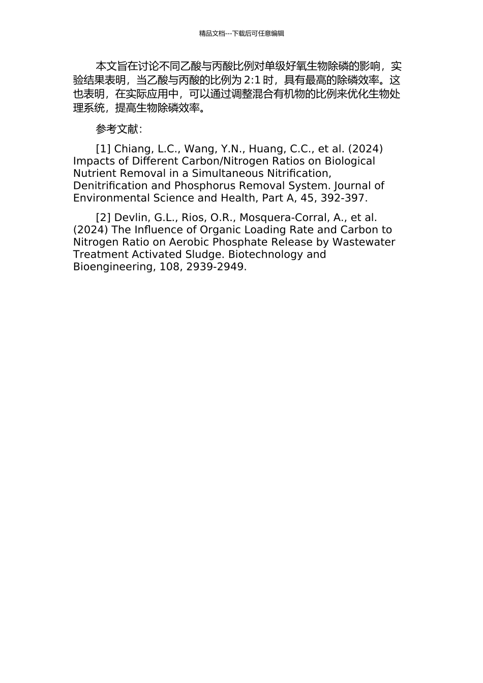 不同乙酸与丙酸比例对于单级好氧生物除磷的影响的开题报告_第2页