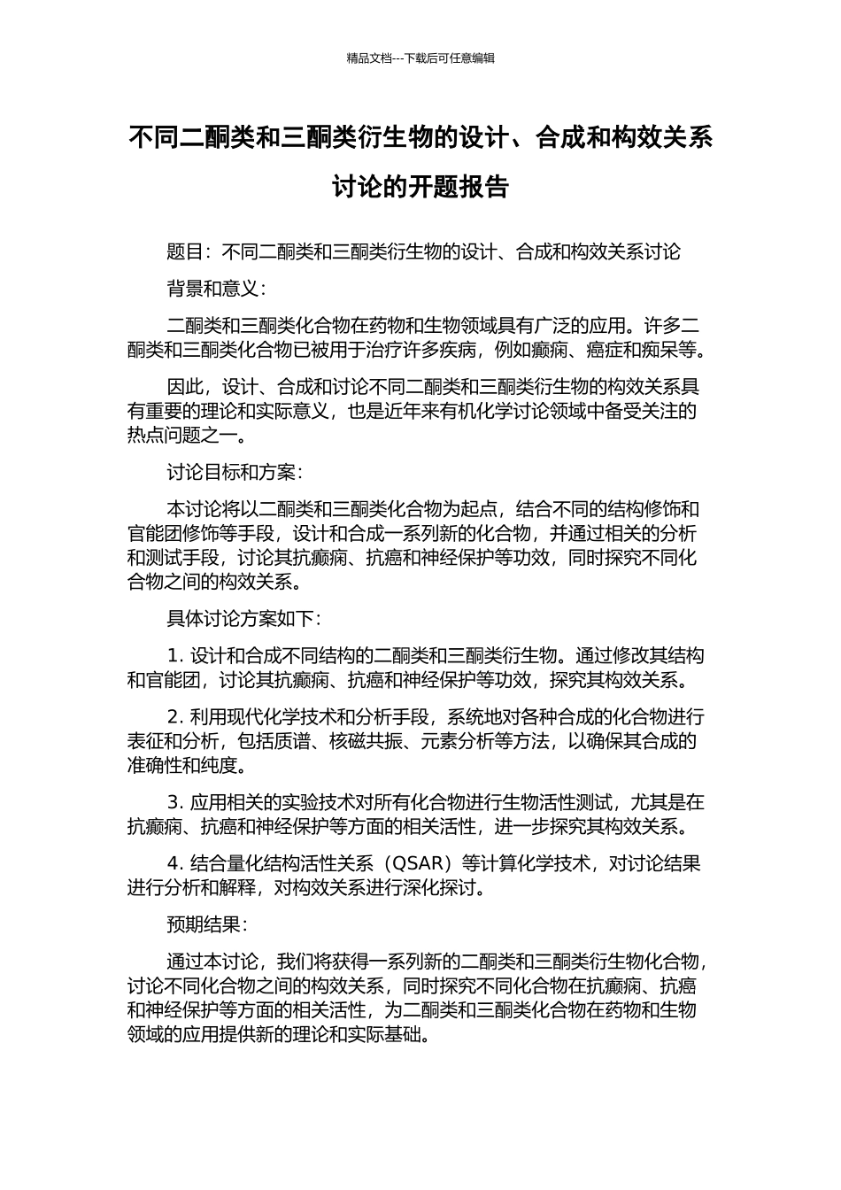不同二酮类和三酮类衍生物的设计、合成和构效关系研究的开题报告_第1页