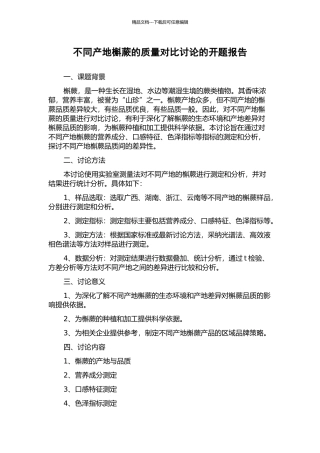 不同产地槲蕨的质量对比研究的开题报告
