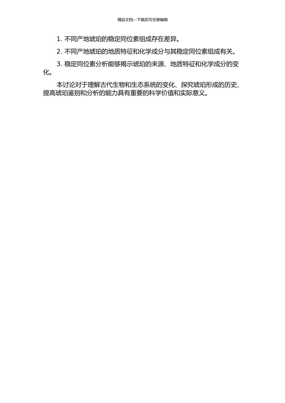 不同产地琥珀稳定同位素研究的开题报告_第2页