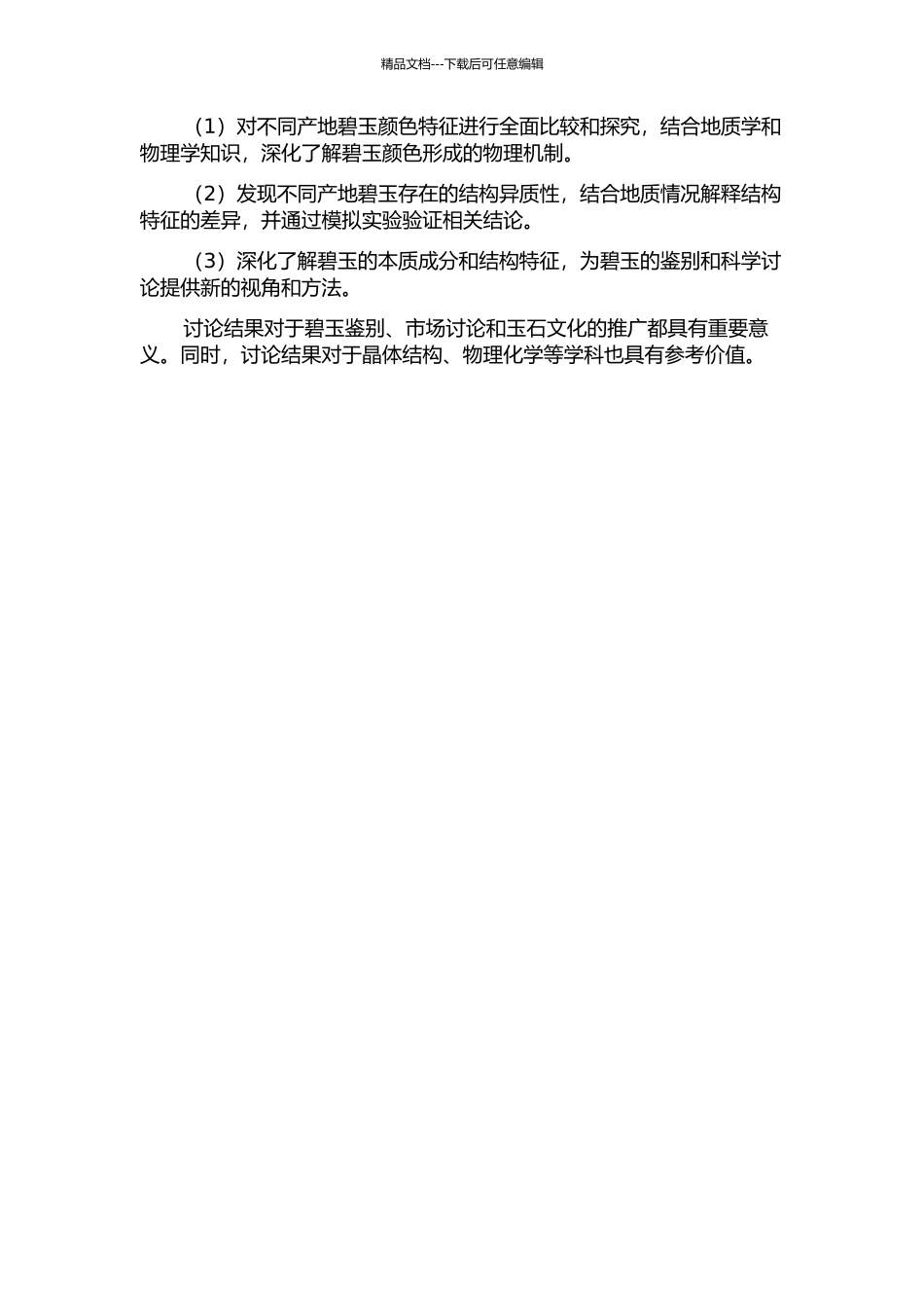 不同产地碧玉颜色及结构特征的研究的开题报告_第2页