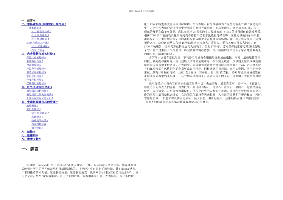 不同产地祖母绿的特征研究_第2页