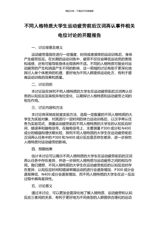 不同人格特质大学生运动疲劳前后汉词再认事件相关电位研究的开题报告
